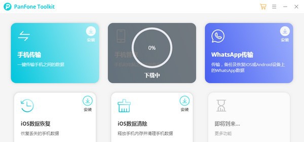 PanFone Data Transfer(数据传输工具) v1.2.5