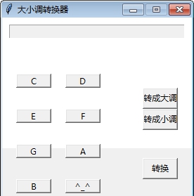 大小调转换器 v1.5