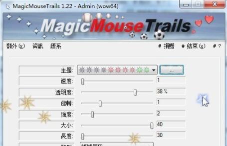 MagicMouseTrails v2.49