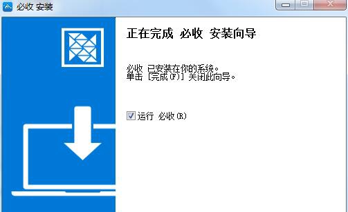 必收(附邀请码) v2.5.7