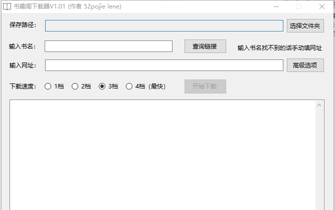 书趣阁下载器 v1.0.6