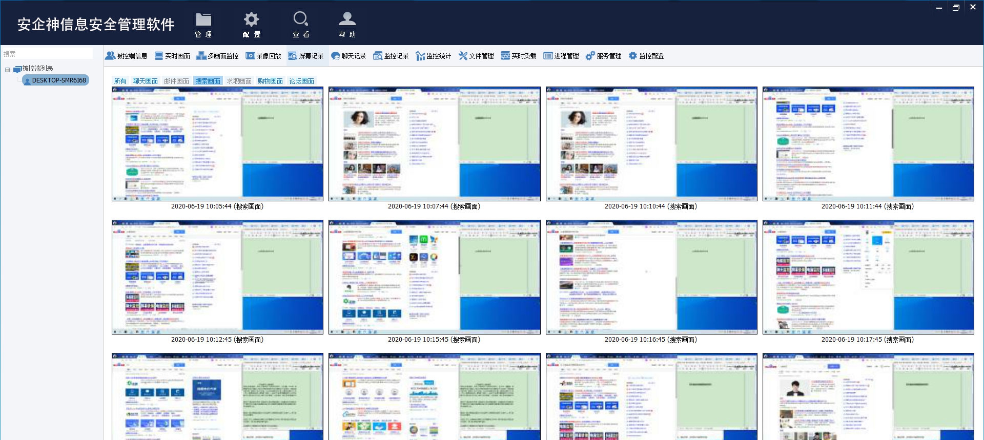 安企神公司电脑管理软件 v1.7