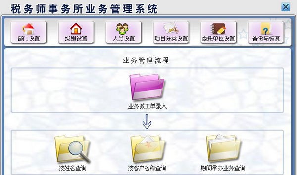 税务师事务所业务管理系统 v1.3