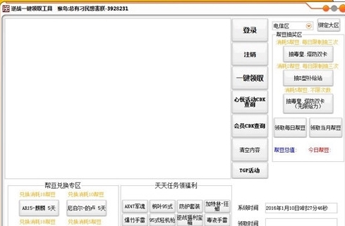 逆战一键领取所有活动助手 v20213