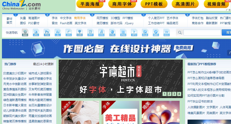 站长素材网图标批量下载器 v1.4