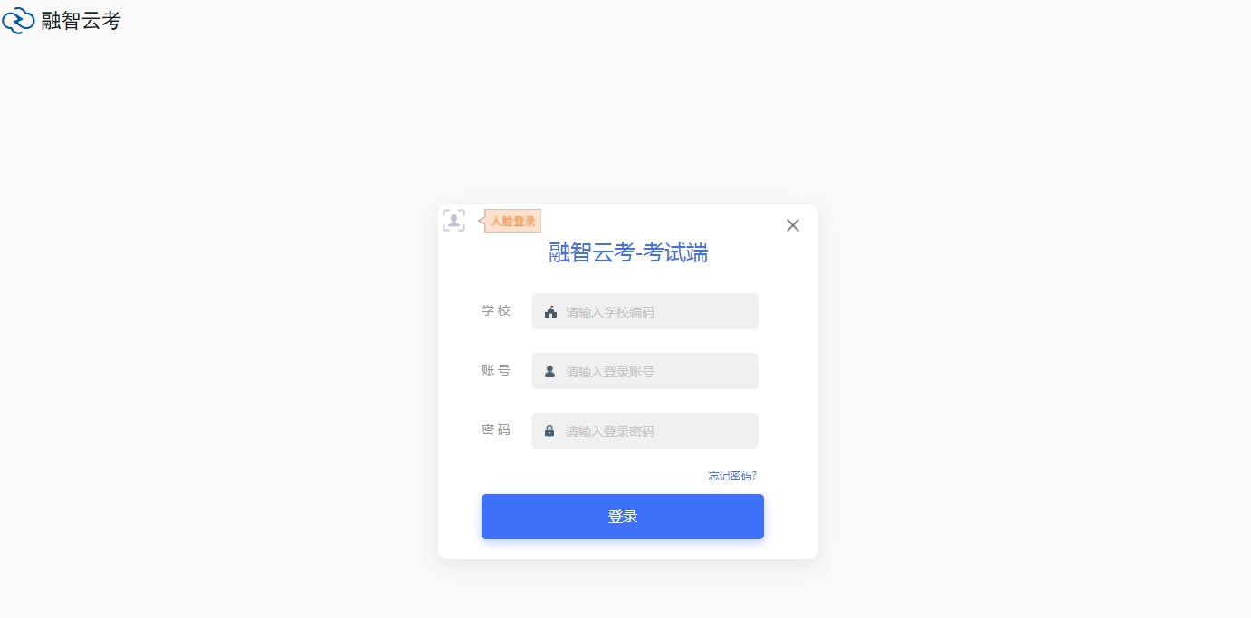 融智云考在线考试平台 V5.18