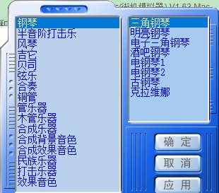 三角钢琴模拟软件 v1.8