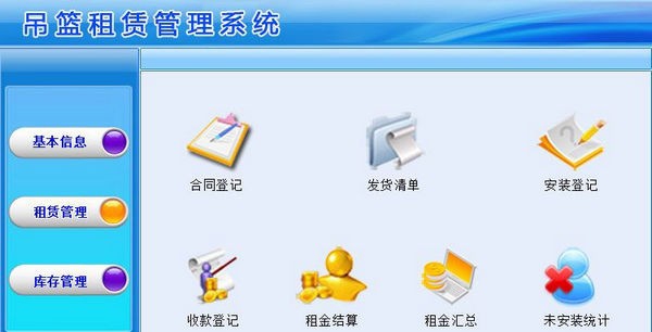 吊篮租赁管理系统 v1.5