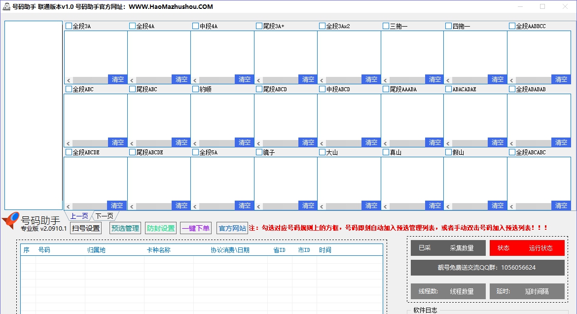 联通大王卡扫号助手 v2025