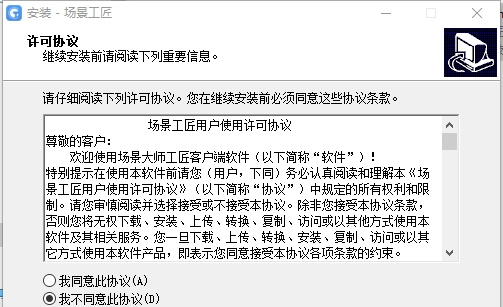 场景工匠 v1.4.10
