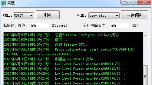 高通CPU手机解锁软件 v1.8