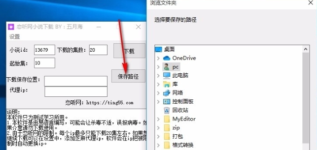 恋听网小说下载器 v1.4