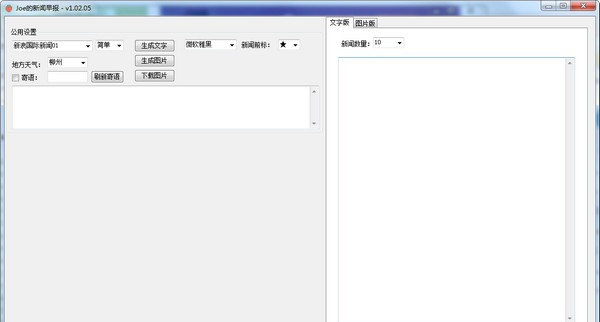 Joe的新闻早报 v1.02.11