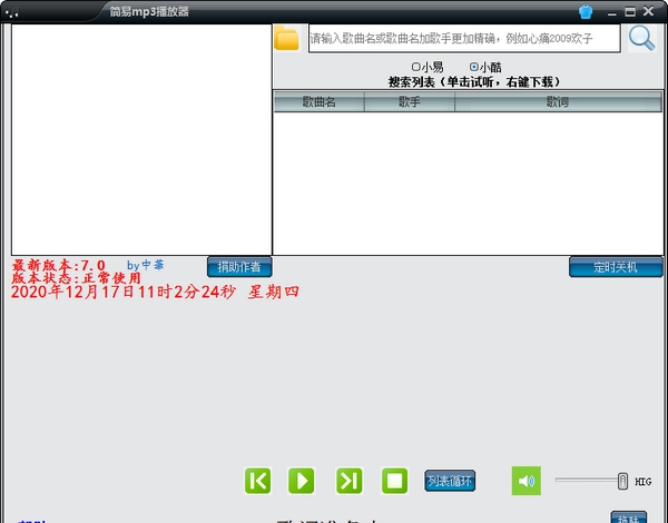 简易mp3播放器 v7.5