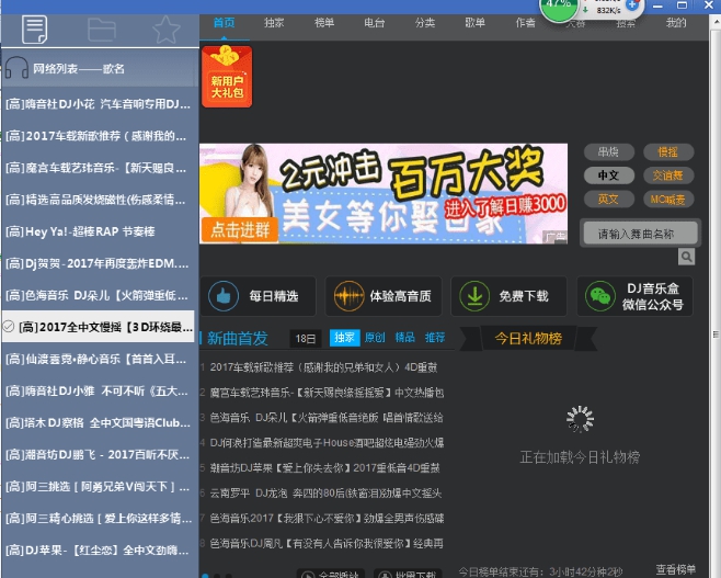 DJ娱乐网高音质播放器 v1.8