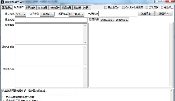 天霸编程助手 v2.8
