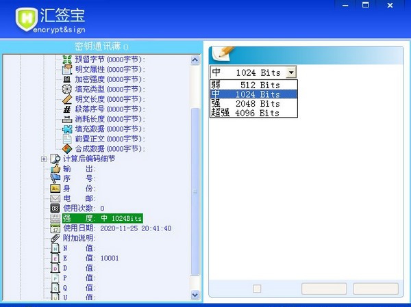 汇签宝（加密软件） v1.9