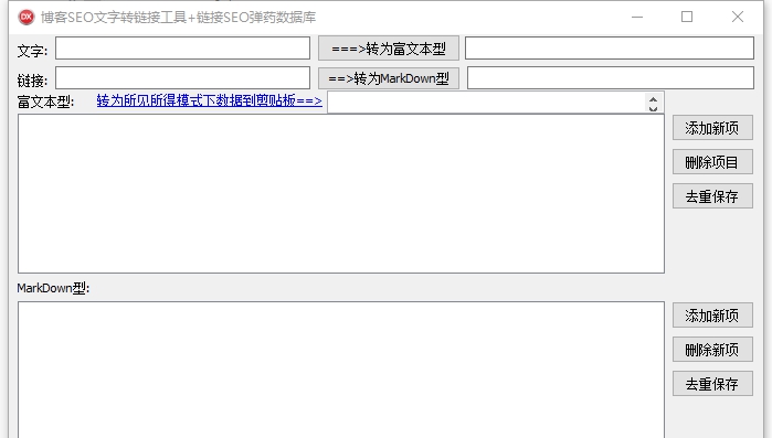 博客SEO文字转链接工具 v1.0.5