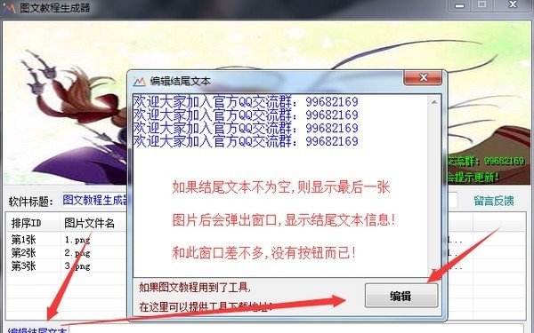 图文教程生成器 v1.6