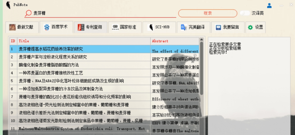 PubNote(多科研辅助工具功能) v1.8