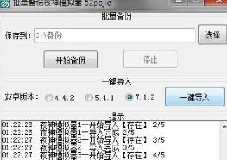 批量备份夜神模拟器 v1.6
