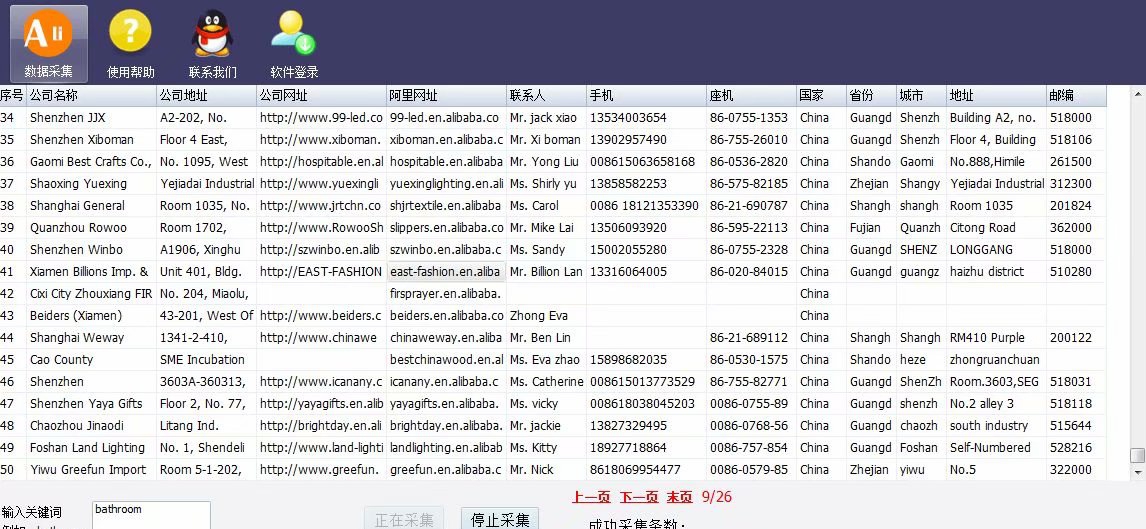 爱采集阿里巴巴采集大师 v1.1.1.7