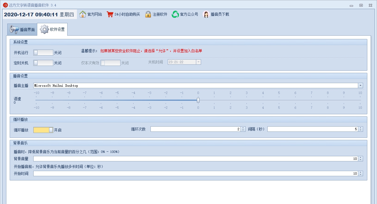 远方文字转语音软件 v3.7