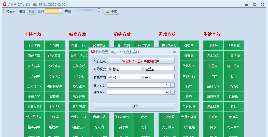 远方全能音效软件 v3.8