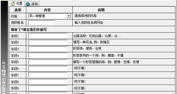 诗词自动生成器 v1.4