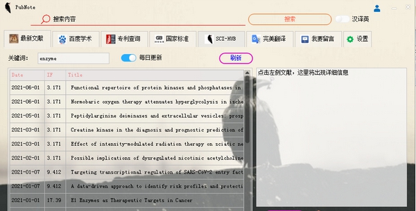 PubNote(文献检索工具) v1.6