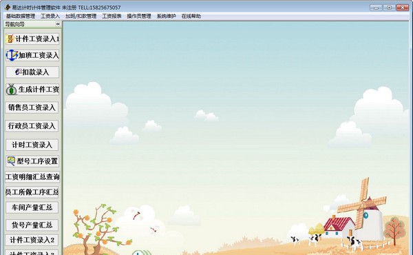 易达计时计件管理软件 v37.3.14