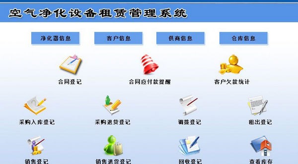 空气净化设备租赁管理系统 v1.7
