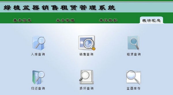 绿植盆器租赁销售管理系统 v1.5