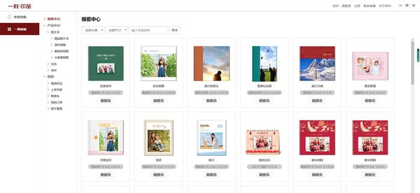一刻印品相册制作软件 v2.2.14