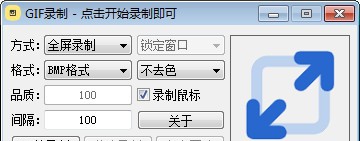 GIF录制工具 v1.0.5