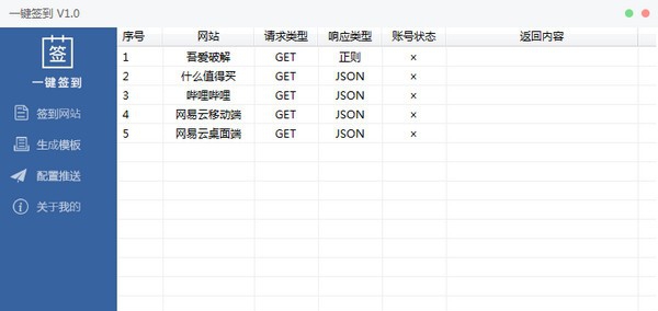 全自动一键签到 v1.8
