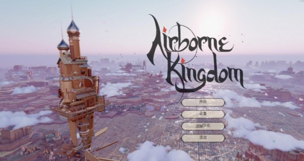 空中王国汉化补丁 v1.66