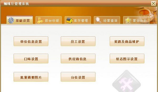 宏达咖啡厅管理系统 v1.6