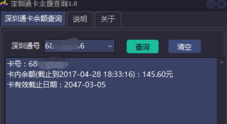 深圳通卡余额查询工具 v2026