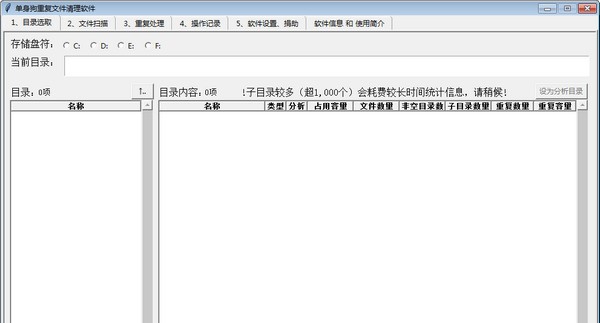 单身狗重复文件清理软件 v1.2.9