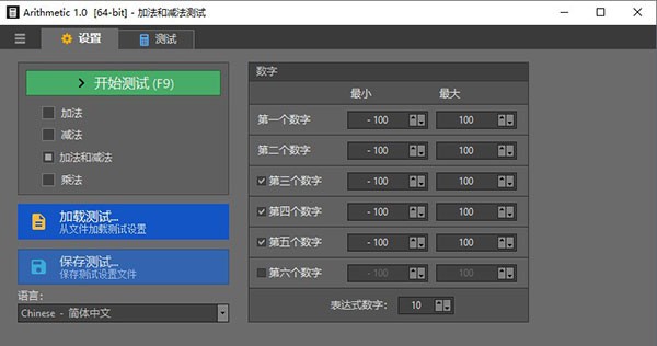 Arithmetic数学算术软件 v1.0.5