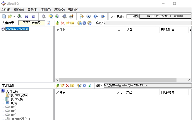 ultraiso制作iso镜像文件 v9.7.5.3722