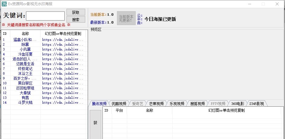 无水印影视海报获取软件 v1.5