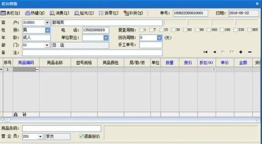 速腾眼镜行业管理系统 v20.1212