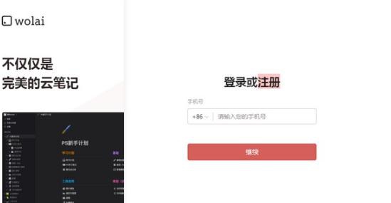 我来笔记 v1.0.24