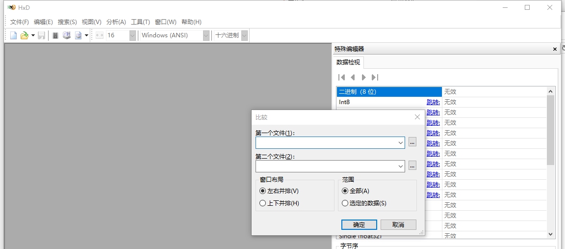 HxD Hex Editor(16进制编辑器) v2.3.5