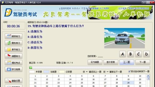 元贝驾考2021年最新版 v2021.8