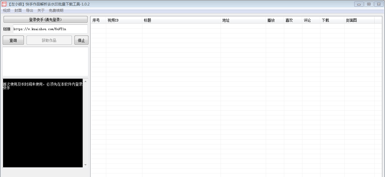 左小皓快手作品去水印批量下载工具 v1.18