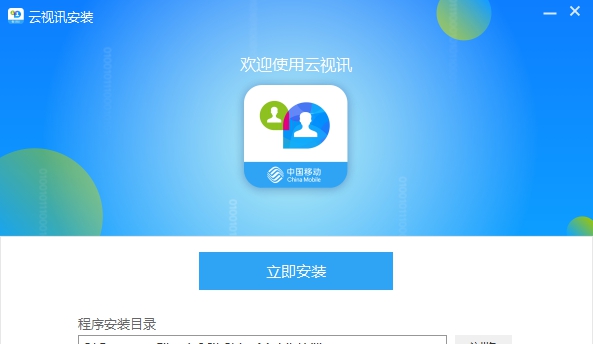 云视讯会议管理平台 v3.5.0.5443