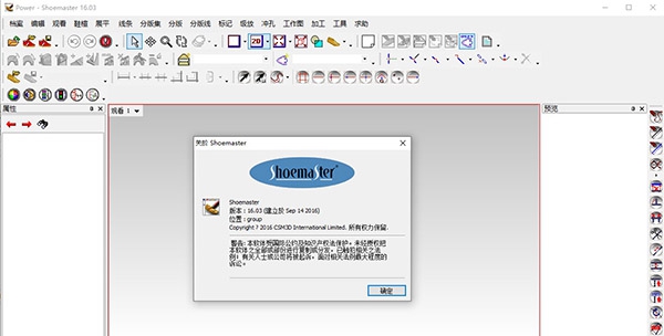 shoemaster鞋子设计软件 v16.15